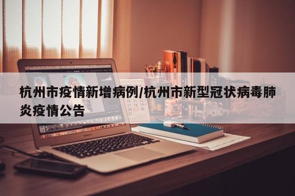 杭州市何时能解除高风险