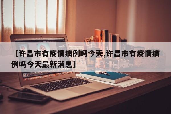 河南什么城市没有疫情