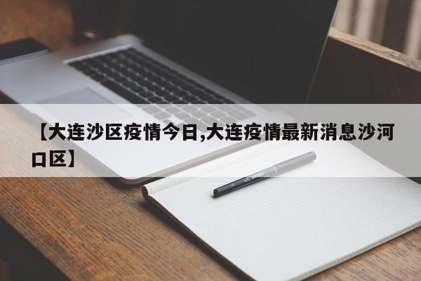 现在大连怎么样,大连现在的路况怎么样