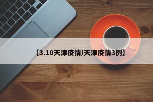 台州玉环市新冠肺炎疫情防控办发布紧急提示
