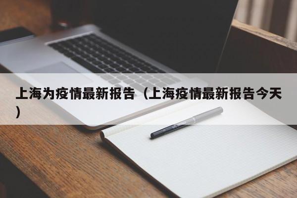 上海累计死亡190例,均龄82.52岁,为何年纪大的人死亡率更高?
