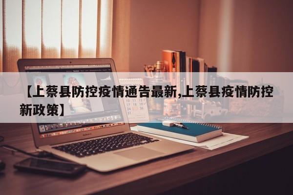 高铁到郑州下站回上蔡县需要核酸检测吗?
