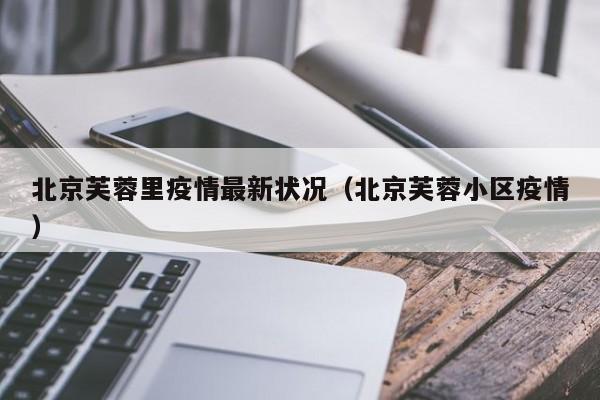 北京海淀区让进吗就去5个小时就回