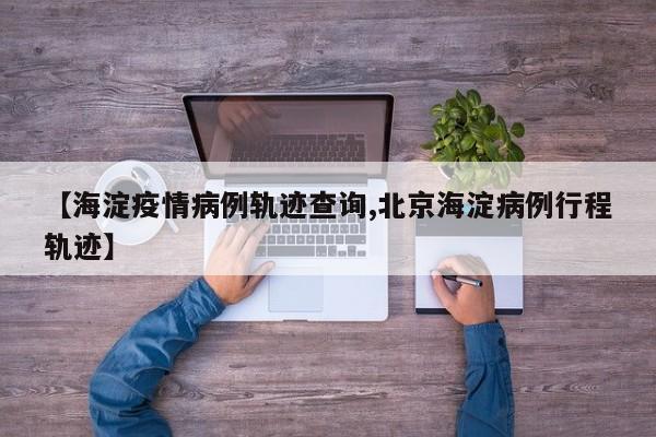 我想问一下怎么查自己的行动轨迹?