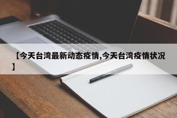 新冠疫情