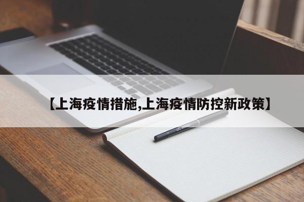 上海疫情清零只是时间问题,阳性高龄老人照护值得关注