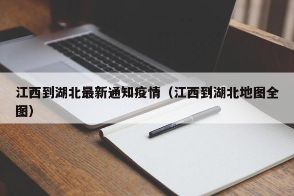 南昌到武汉南昌到武汉自驾最快是几小时