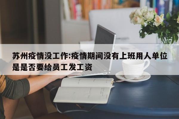 有没有耽误上班