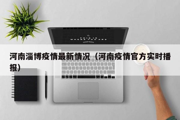 淄博阳性比例