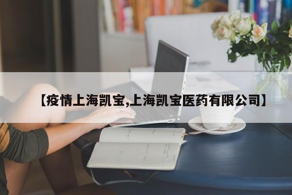 基孔肯尼雅热利好什么股票