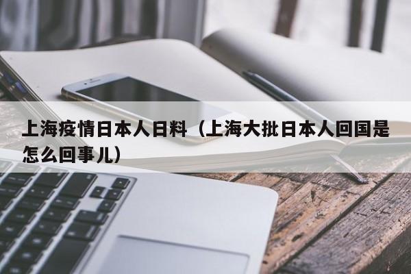 吉野家2020年净亏75亿日元,你平时喜欢吃日料吗?