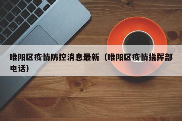 商丘最新疫情咨询电话