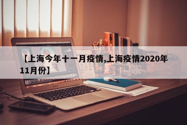 我买的11月11号飞机票从上海回哈尔滨现在发现我坐的机场有疫情回去需要...