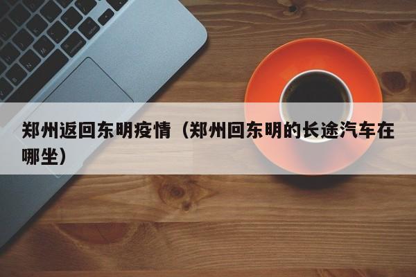 2022郑州偃师大巴暂停了吗