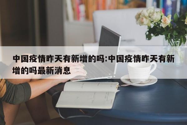 雄起!外国科学家称中国为“安全绿区”,向钟南山求助抗疫经验!