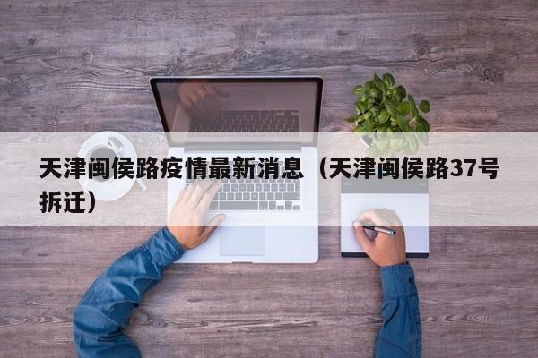 天津学区房暴涨、暴跌的根本逻辑和影响因素