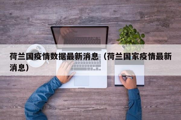 欧盟全面解封!多国呼吁停止统计新冠数据!澳币暴跌!一年新低!