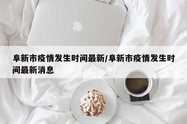 清河街道管控范围