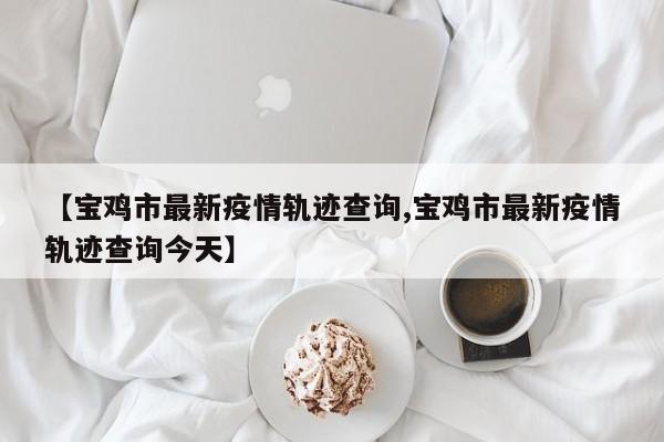 行程轨迹查询怎么查