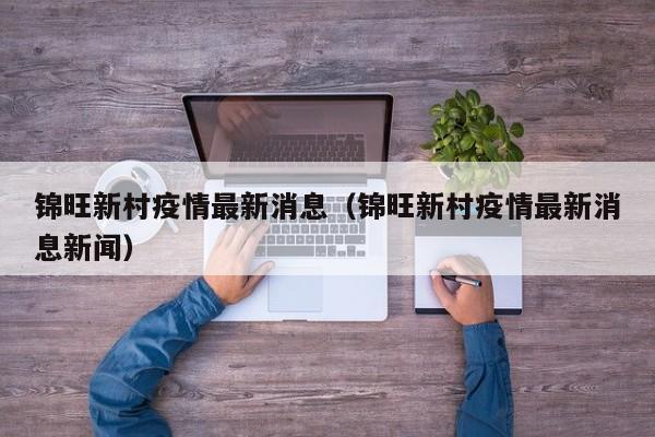 11月29日无锡阳性感染者病例情况(江苏无锡感染病例)