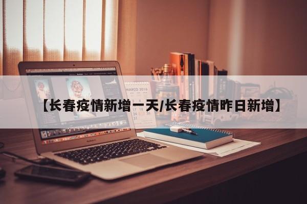 疫情报告