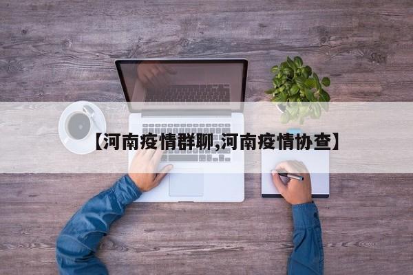 疫情期间群主新建群聊怎么欢迎家人