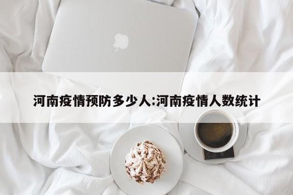 河南新乡突然爆发疫情的原因