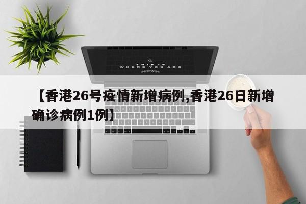 香港疫情严重不还能不能进出