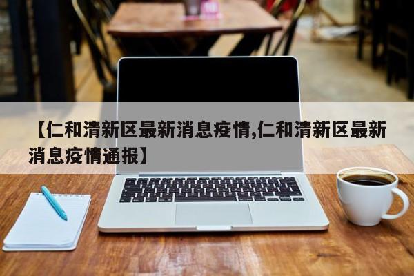蚌埠仁和集属于哪个区