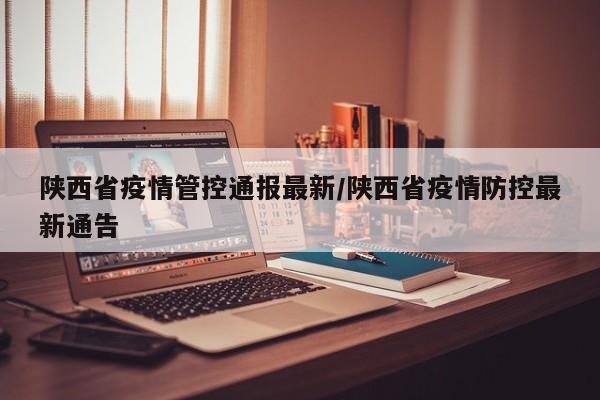 关于花溪区1例核酸检测阳性人员调查处置情况的通报