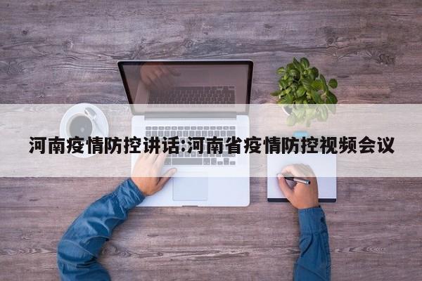 杨正超讲话