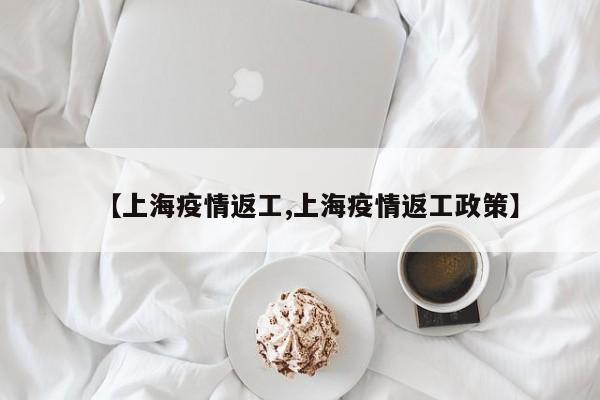疫情返工:工薪阶层的无奈
