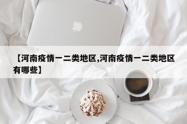河南省疫情二级响应措施