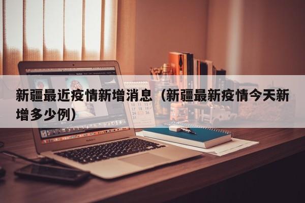 疫情报告