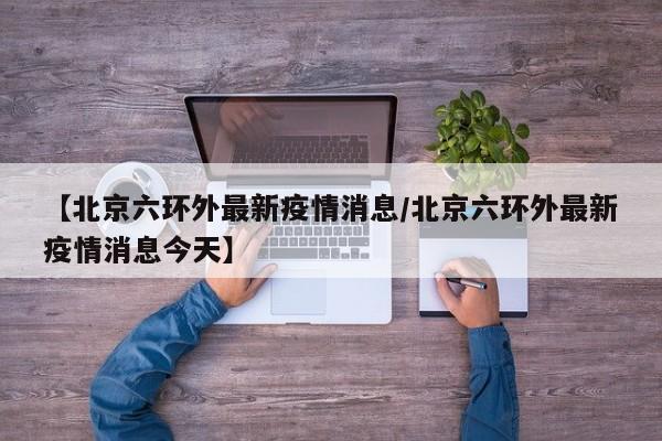 外地车去北京顺义需要办理通行证吗2022-北京顺义区外地车能进吗_百度...