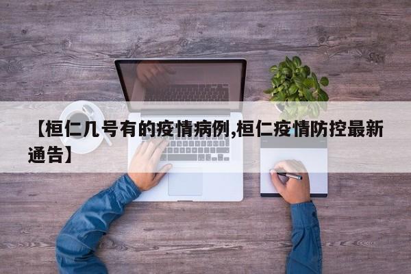 现在回桓仁需要隔离吗?