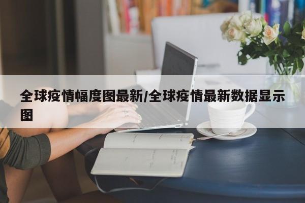 黄金大跌是因为全球疫情的原因吗?