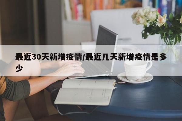 菲律宾新冠疫情及出入境隔离等措施速报 马尼拉首都地区加强出行限制 菲律宾政府针对新型冠状病毒变异毒株的扩散态势，决定从7月23日至7月31日对马尼拉首都地区（NCR）追加出行限制措施。具体措施包括禁止室内体育设施等场所营业，并将夜间禁止外出的时间延长至22点至次日4点。这些措施旨在减少人员流动，遏制病毒传播。
