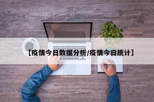 是什么意思？其实，这个数字代表了现今全球所面临的一场重大灾难——新冠肺炎疫情。这个数字是指截至2020年3月14日，我国累计确诊病例达到1411例。这个数字的背后，是数千名医务人员的日夜奋战，是全国人民团结一心抗击疫情的力量。1411虽然意味着病情的严重，但我们相信，在全国人民的共同努力下，一定能够打胜这场战役。是什么意思？这个数字看上去并不起眼，但其实是一个非常重要的数据。这个数字代表着全球已经确认的新冠疫情累计死亡人数，它提醒着我们疫情的严峻。在这个数字背后，是无数家庭痛失亲人的悲痛与无助，是全球抗疫形势的严峻现实。我们应该时刻保持警惕，积极防控疫情，为保护我们的家人和社区尽一份力。这个数字虽然看似普通，但它背后却承载着沉重的含义。一方面，它代表了全球新冠疫情的累计死亡人数，提醒我们疫情的严峻性。这数字背后，是无数家庭因失去亲人而承受的巨大悲痛和无助感，反映出全球抗疫的艰难现实。因此，我们必须时刻保持警惕，积极防控疫情，为家人和社区的安全贡献一份力量。