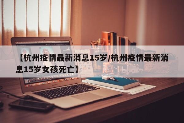 杭州15岁男孩不想上学,被父亲带去工地搬砖,男孩经历艰辛后有何变化...