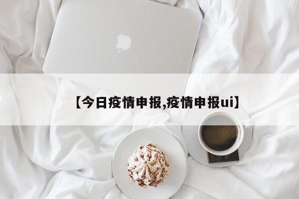 〖壹〗、华人回国入境必须提前对猴痘病毒进行申报，并接受筛查。中国海关总署官方公众号“海关发布”于2024年8月15日紧急发布了关于防止猴痘疫情传入我国的公告。公告指出，世界卫生组织已于2024年8月14日宣布猴痘疫情构成“国际关注的突发公共卫生事件”。〖贰〗、目前当地已经要求确有特殊原因必须回国的丽水籍海外华侨华人入境前，应当提前48小时向入境目的地入境服务热线报告行程和健康状况，并如实填报健康相关信息。境外来丽人员应全程做好个人防护，通过口岸防控检查后，要及时联系国内担保联络人，并按照政府相关要求和指定线路，服从统一安排有序返回。〖叁〗、滞留在华外国人回国出入境健康申报方法如下：回国方式 直航或中转：疫情比较严重的国家还没有完全断绝与外界的公共交通，在华外国人可以选择直航或中转绕道的方式回国。紧急情况处理：如果遇到紧急情况，及时向当地政府有关部门求助，并与中国驻当地使领馆联系，以便获得必要的协助和安排。〖肆〗、如果有条件居家隔离可以提前申报，但入境后仍需等待核酸检测结果，因此至少需要在酒店隔离一晚。 广州：对所有入境旅客，来粤且入境前14天内有境外国家（地区）旅居史的旅客，经广东口岸入境后采取专车接送至旅客目的地，并实施14天居家或集中隔离的措施。 成都：来成都前14天内，有疫情较重国家旅居史的人隔离14天。