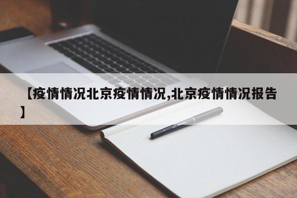 顺义区局部聚集性疫情问责,五人被处理,他们是被怎么处理的?