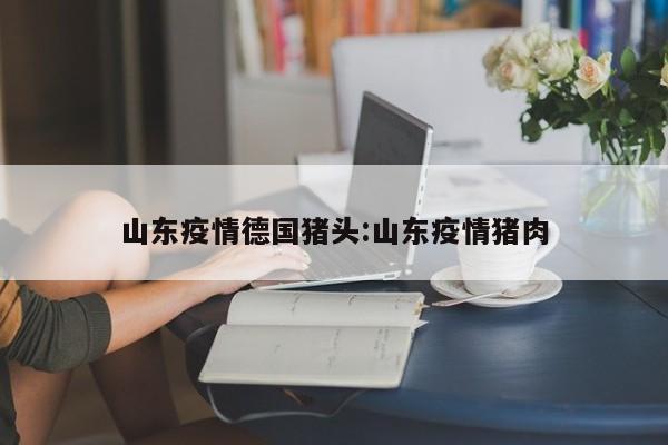 新疆疫情的源头归结于境外输入，这就是王歪嘴理论的核心。王歪嘴的讲话强调，虽然国内疫情已得到有效控制，但病毒主要通过境外输入传播。他认为，无论你是否接受这个观点，都必须承认这一事实。他的言论反映了对于疫情源头的深入思考和对社会现状的观察。如果一个女人说话时嘴歪，代表爱说谎，喜欢欺骗另一半。如果一个人不笑时嘴角仍微微向上翘，就算上了年纪仍会招惹桃花。一般来说，邪正看眼鼻、真假看嘴唇，那有这种长相表示其人心思不正，容易动歪脑筋，经常做不正的事情，容易受到歪风邪气的影响。一般相书云：嘴歪之人，言词不实。因病导致嘴歪的例外，如陈冠希这句话经过多人验证，准确率极高。这里我就不再三论述。我想说的是经过我对各个层次的嘴歪之人观察得出：嘴歪如配合其他面相特征，也有一番成就。如 嘴歪+唇薄 唇薄之人，讲话有技巧，口若悬河，有口才。嘴歪则是谎话王。一般情况下讲话有技巧，口若悬河，有口才。嘴歪则是谎话王。两样特征一综合，向好的发展，就是优秀的语言专家，向坏的方面发展，就是为达目的，口若悬河、甚至推翻承诺而无法反驳的高级骗子。所以虽然说嘴歪是不好的，但是也要看看怎么搭配的。他曾是火爆一时的“歪嘴战神”，但红了之后并没有快速地将流量变现，顺势发展成大网红。 而是像“龙王”一样忍耐、蓄力、改变，最终迎来成长和跃迁。 如今，他凭借《梦华录》中的配角再次出圈，正应了他那句”人人皆可成龙王“。