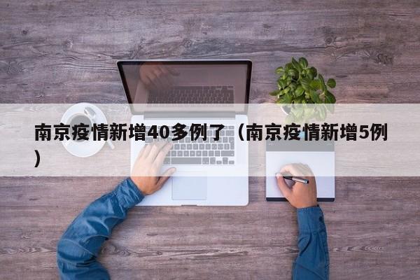 州长安德鲁斯说:目标是在5周内彻底消灭社区传染