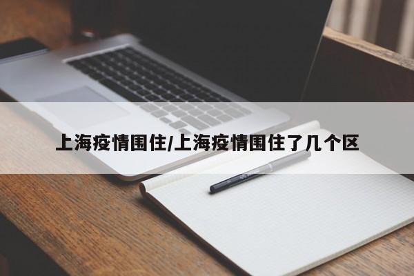 〖A〗、基层防控工作不平衡。农村与社区的疫情防控工作不平衡，普遍农村工作比较到位，有的社区工作不够到位。个别村镇因没有近期从外省返回的人员，防疫措施不严格。在村居出入口管理上，有的比较严格，有的宽松，有的配备了温度计，有的则没有。有的区反映警力不足。〖B〗、思想认识不够到位：对疫情防控的长期性和复杂性认识不足，有时存在麻痹思想和侥幸心理，未能始终保持高度的警惕性和紧迫感。（二）在担当尽责方面 在疫情防控中，我能够主动担当、积极作为，但深刻反思自己，仍存在一些不足。〖C〗、二是全面落实学校食堂食品安全管理制度，加强对购置食材原料质量的把关、审查，全力做好食堂餐桌及相关设施的全面消毒工作。三是协调县卫生健康局选派14名疫情防控专业指导员，指导学校进一步建立完善和落实学校疫情防控“六项制度”，开展疫情防控知识培训16次，疫情防控应急演练60余次。