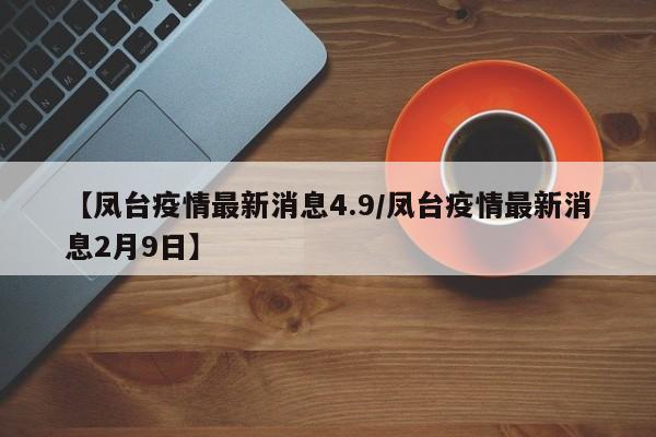 提前通过电话、微信、短信等联系方式，向目的地村（社区）进行报备。部分地区可能提供线上报备平台，可通过扫描二维码或访问指定网站进行在线报备。报备内容：个人基本信息，包括姓名、身份证号、联系电话等。返乡时间、出发地、交通方式及车次（航班）信息。报备方式：通过线上或线下方式向所在社区（村）报备。检测安排：根据返乡地风险等级，可能需要提前进行核酸检测。健康管理：返乡后需按照要求进行健康管理，包括健康监测、隔离等措施。 钟祥市 返乡政策：根据最新疫情防控形势，制定返乡政策。温馨提示：微信搜索公众号“武汉本地宝”，关注后在对话框回复“荆门返乡”，可查询2022荆门春节返乡政策（包括隔离核酸要求、报备要求）以及各区县最新防疫通知。请广大返岗人员密切关注荆门市疫情防控政策，提前做好相关准备，确保顺利返岗。同时，在返岗途中要注意个人防护，遵守交通规则，确保安全出行。