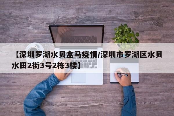 盒马暂停深圳21家门店营业
