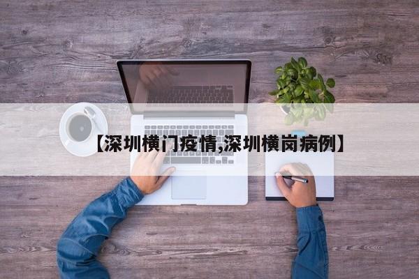 韩江是广东省内的主要河流之一，全长约338公里，流域面积达到17000平方公里。韩江水源主要来自福建，为广东省提供了一定的水资源。流溪河 流溪河是广州市的一条重要河流，全长约157公里，流域面积达到3300平方公里。流溪河为广州市提供了丰富的水资源，对当地经济发展有着重要影响。黄岗河，位于广东东部，是东江的重要支流。黄岗河对东江流域的水资源贡献是不可忽视的。 漠阳江，起源于阳江市，流经阳春、阳西等地，为当地的农业和居民生活用水提供了重要的支持。 鉴江，源头在茂名市，流经湛江，是广东南部的重要河流。鉴江对当地生态环境和水资源管理具有重要的意义。广东省内的主要河流包括珠江、西江、东江、北江、韩江、流溪河、黄岗河、漠阳江、鉴江和九洲江。其中，珠江是广东省最大的河流，全长约1050公里，流域面积广阔，其源头位于云贵高原的马雄山，流经多个省份后在珠江口注入南海。珠江不仅是中国南方的重要河流之一，也是广东省经济发展的命脉。西江：发源于云南省马雄山，流经贵州、广西，至广东省境内与北江汇合，是珠江水系的主要组成部分。 东江：源头位于广东省北部，流经惠州、东莞等地，最终汇入珠江，为广东重要的水资源之一。 北江：起源于江西省，流经湖南、广东，与西江汇合后共同构成珠江，是广东的主要河流之一。
