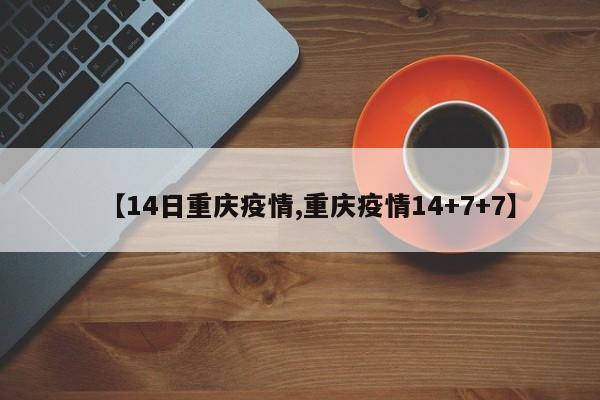 重庆有疫情吗