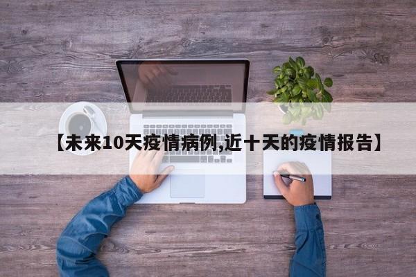 河北4天新增117例感染者,石家庄全员检测,客运站关闭
